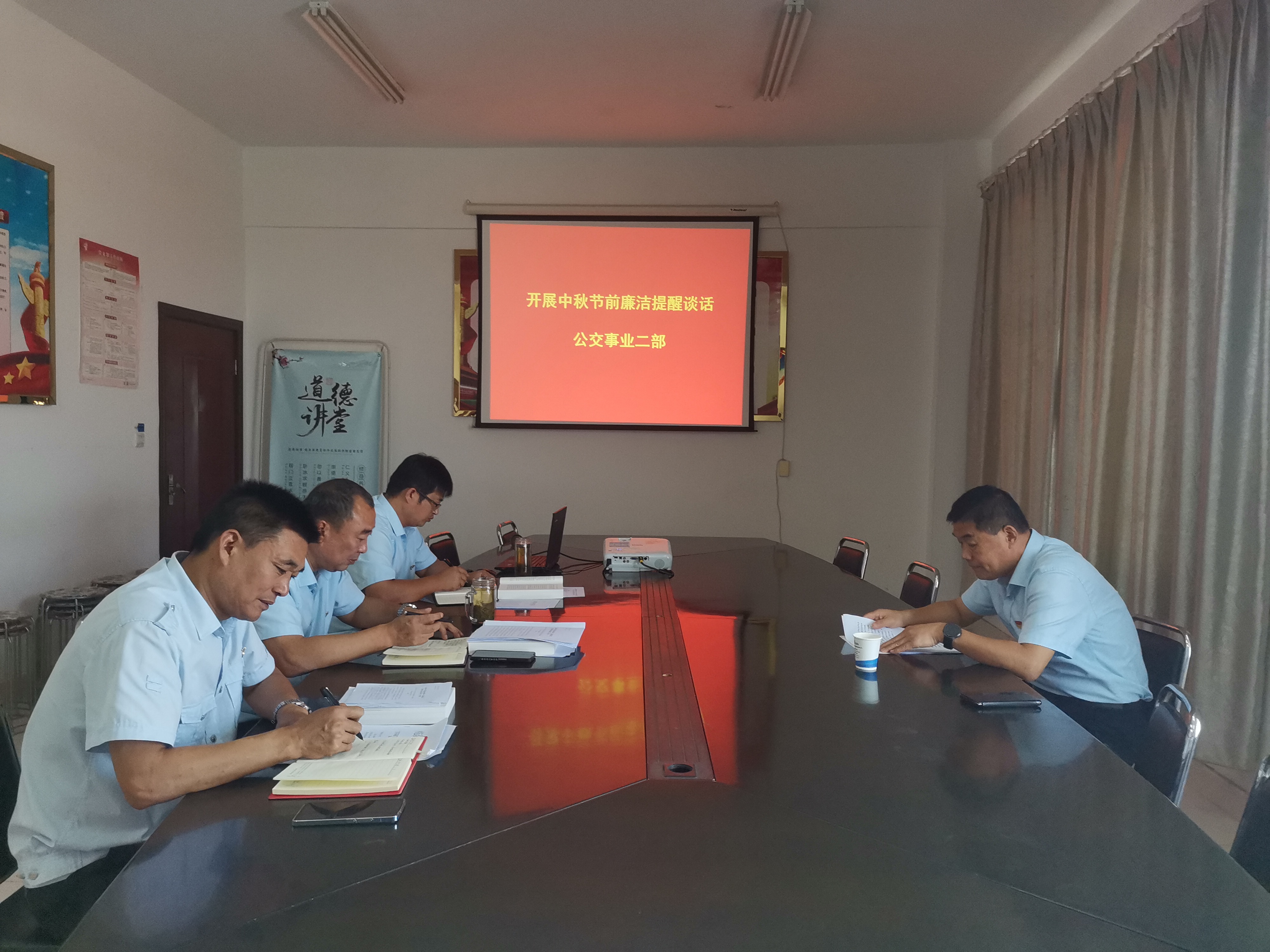 公交集團(tuán)公交事業(yè)二部開展中秋節(jié)前廉潔提醒談話