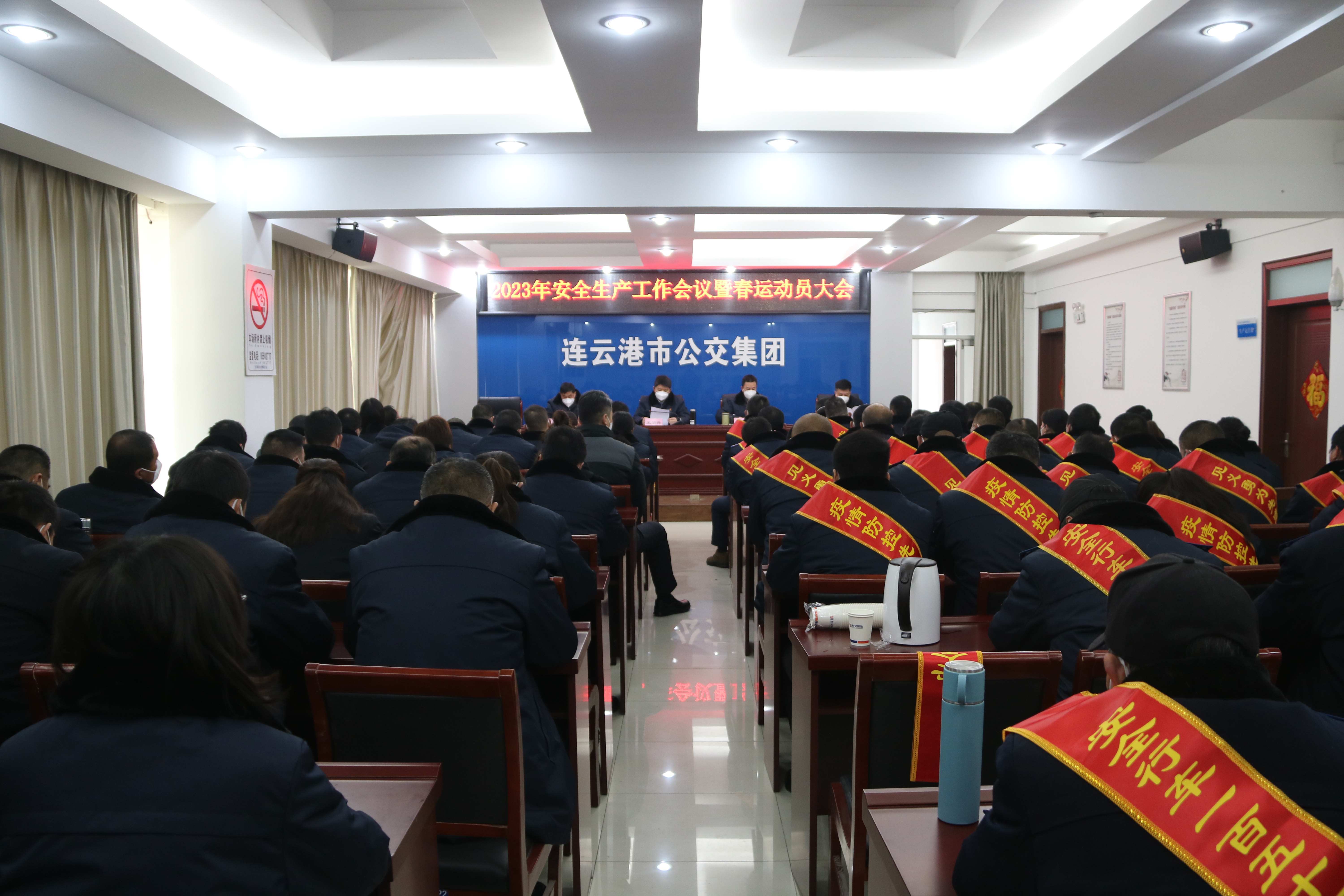 踔厲奮進新征程，勠力同心再出發 公交集團召開2023年度安全生產會議暨春運動員大會