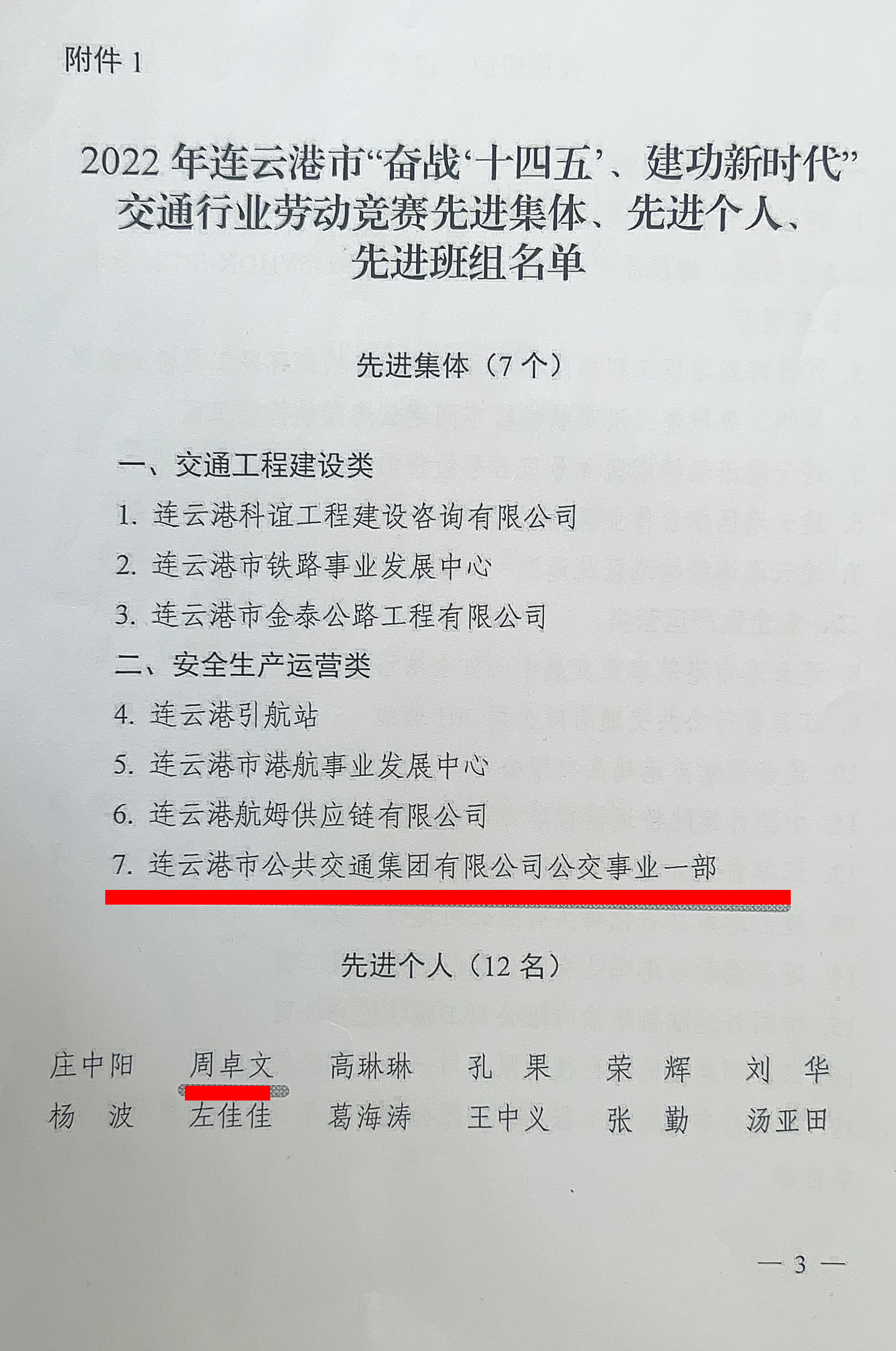 公交集團(tuán)公交事業(yè)一部喜獲“奮戰(zhàn)‘十四五’、建功新時(shí)代”勞動競賽先進(jìn)集體、先進(jìn)個(gè)人