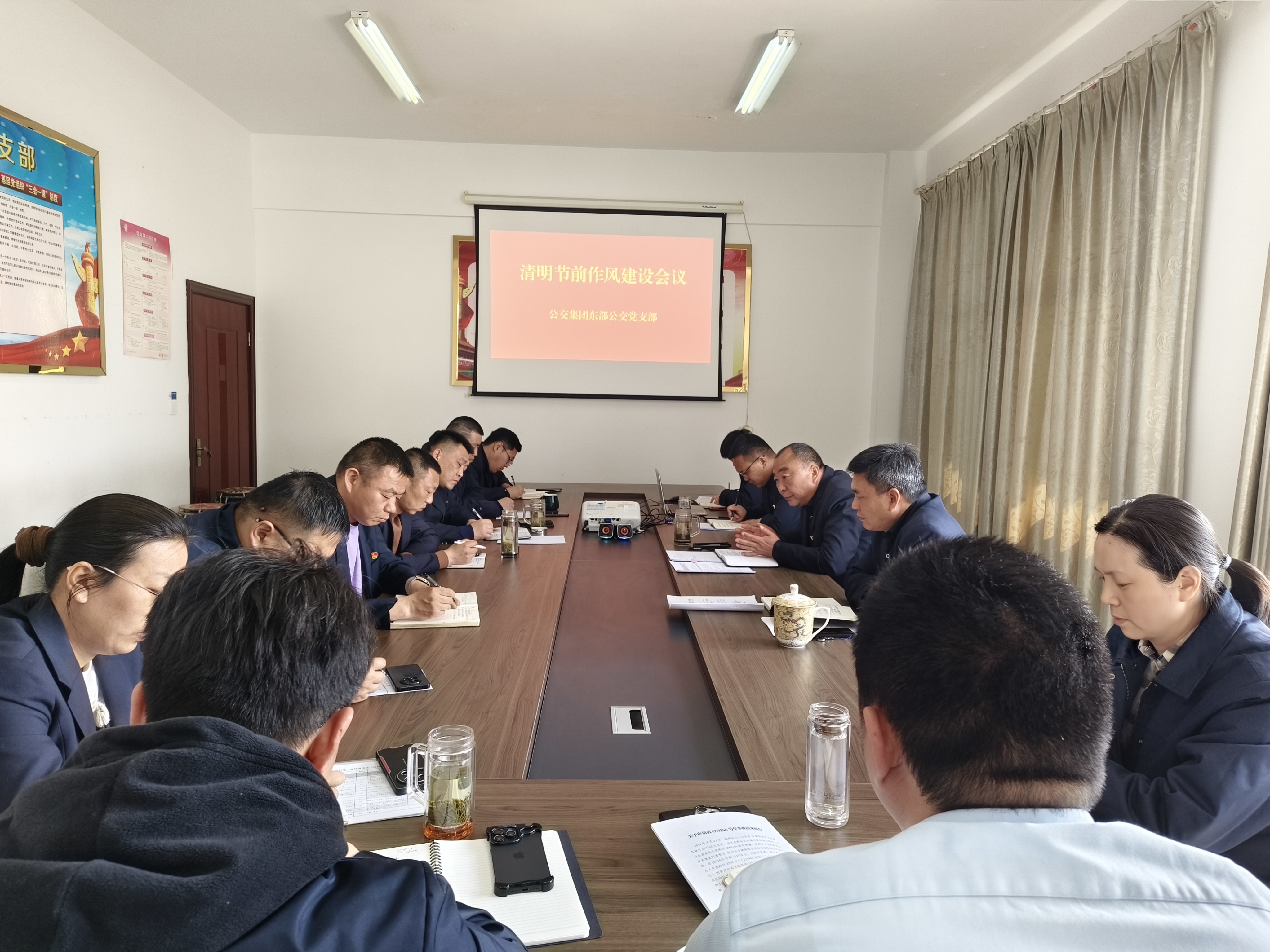 公交集團(tuán)東部公交召開(kāi)清明節(jié)前作風(fēng)建設(shè)專題會(huì)