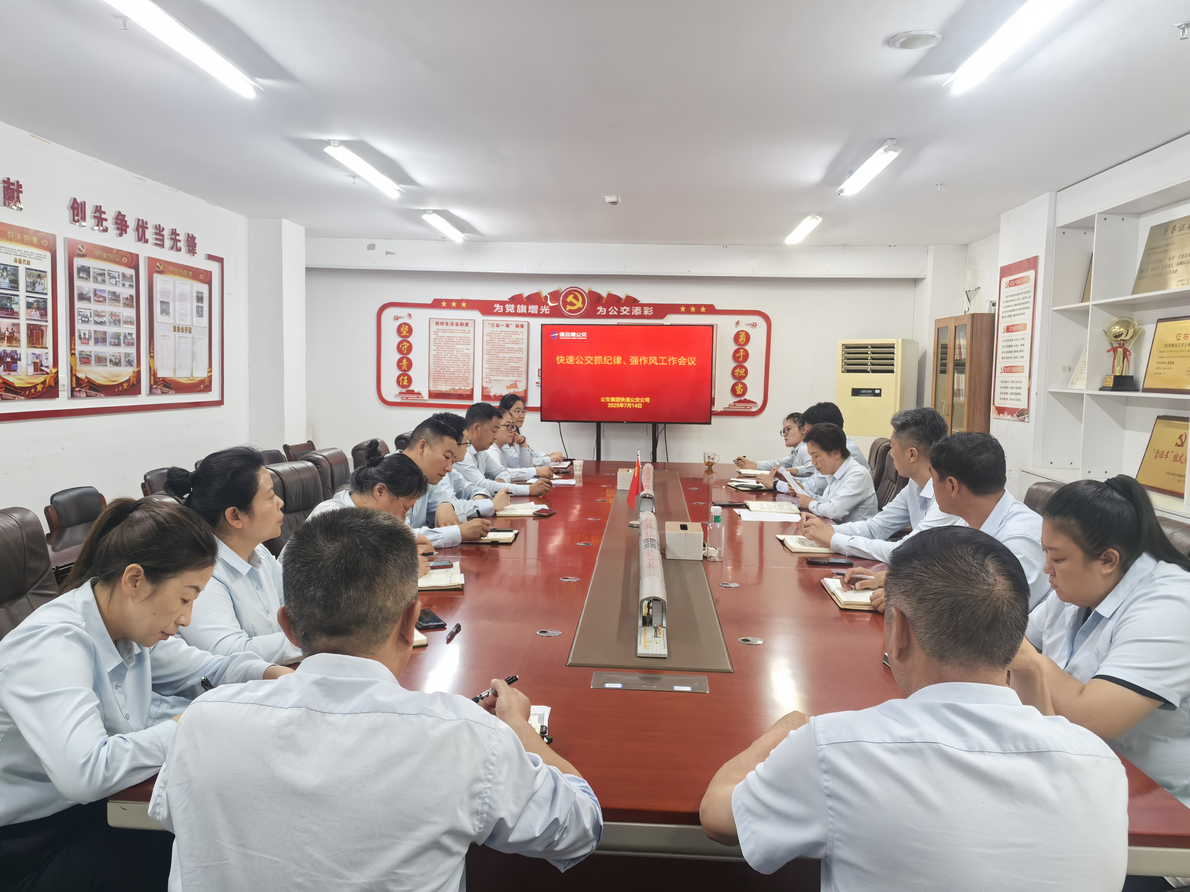 公交集團(tuán)快速公交公司召開抓紀(jì)律、強(qiáng)作風(fēng) 工作會(huì)議