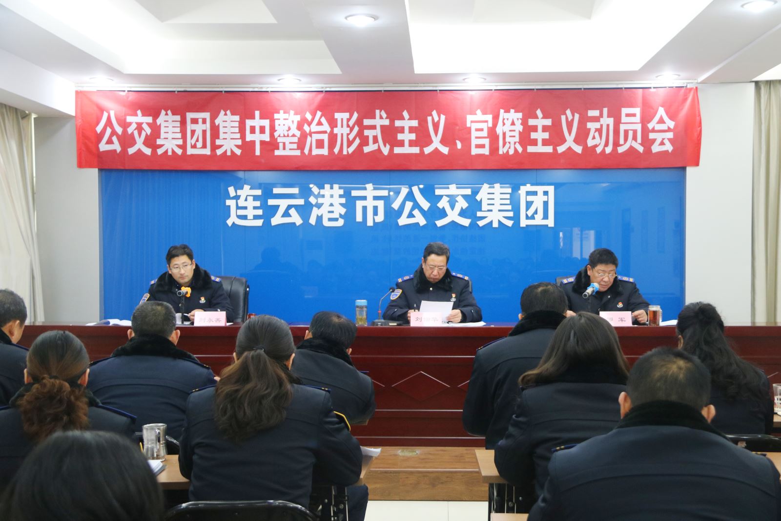 公交集團(tuán)開展集中整治形式主義、官僚主義動(dòng)員會(huì)暨企業(yè)扁平化改革部署會(huì)