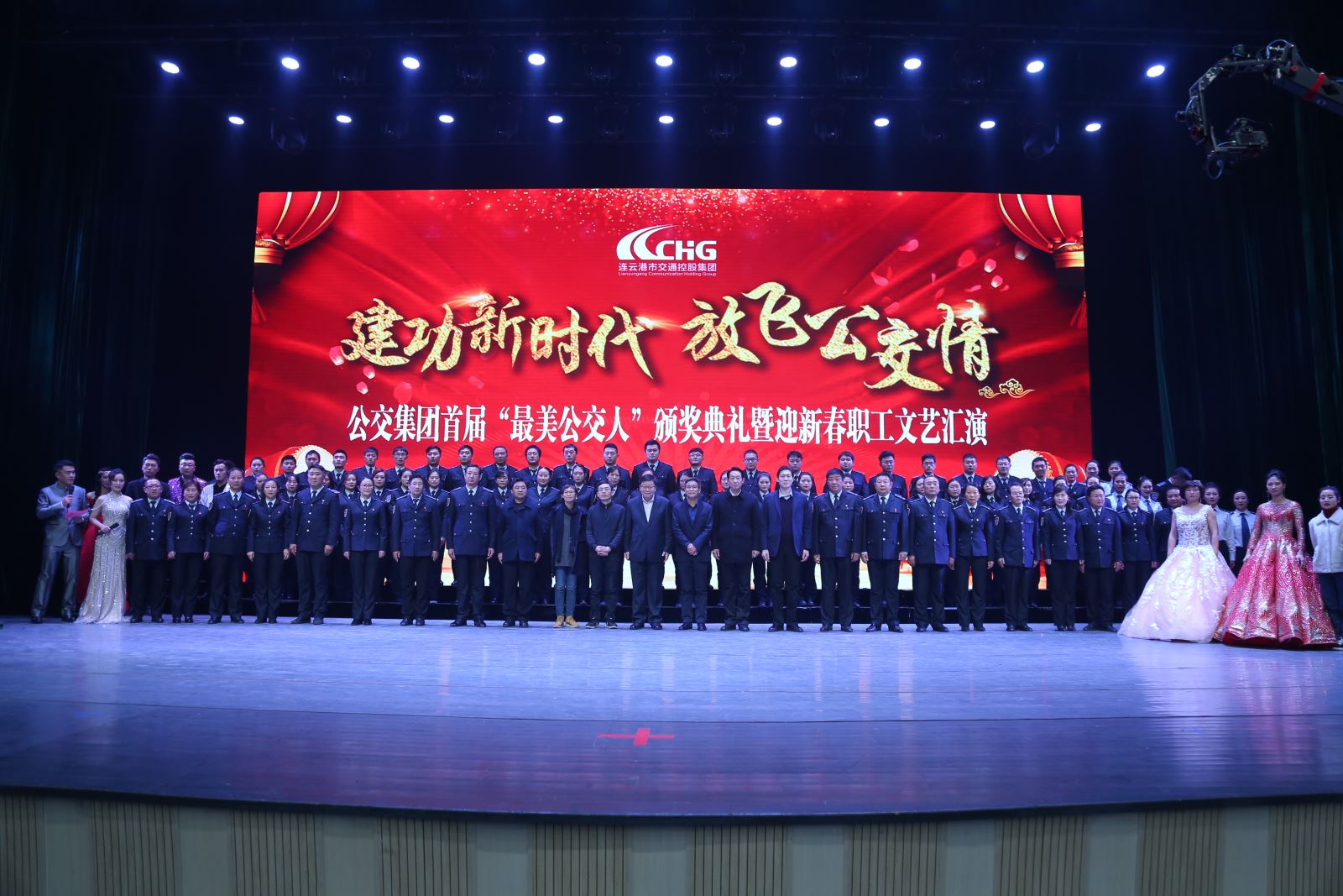 建功新時(shí)代，放飛公交情——公交集團(tuán)舉辦首屆“最美公交人”頒獎(jiǎng)典禮暨迎新春職工文藝匯演