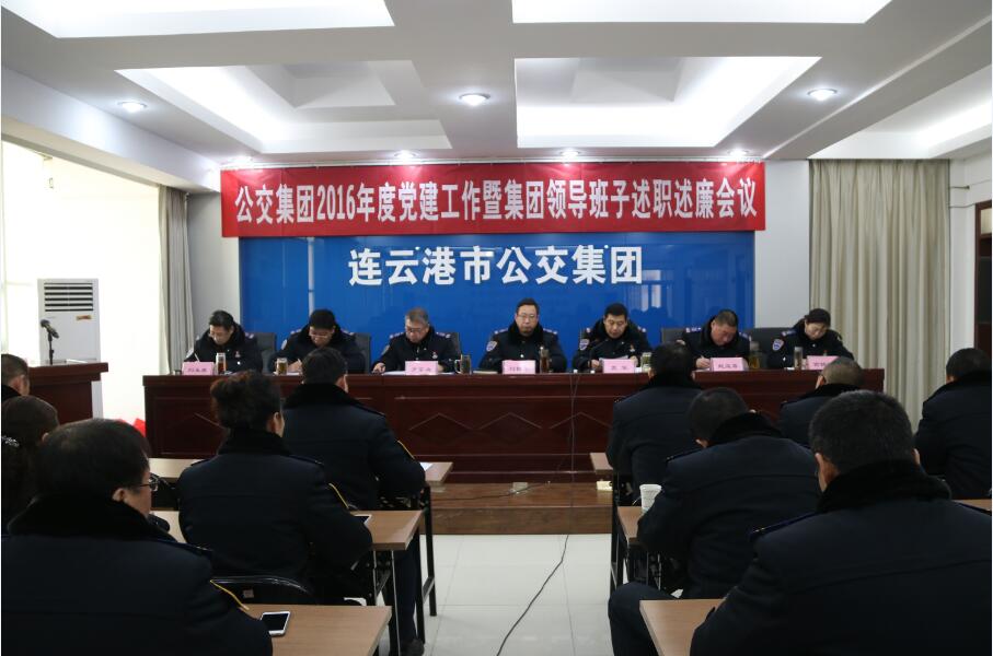 公交集團(tuán)召開黨建“三級(jí)述評(píng)”會(huì)議