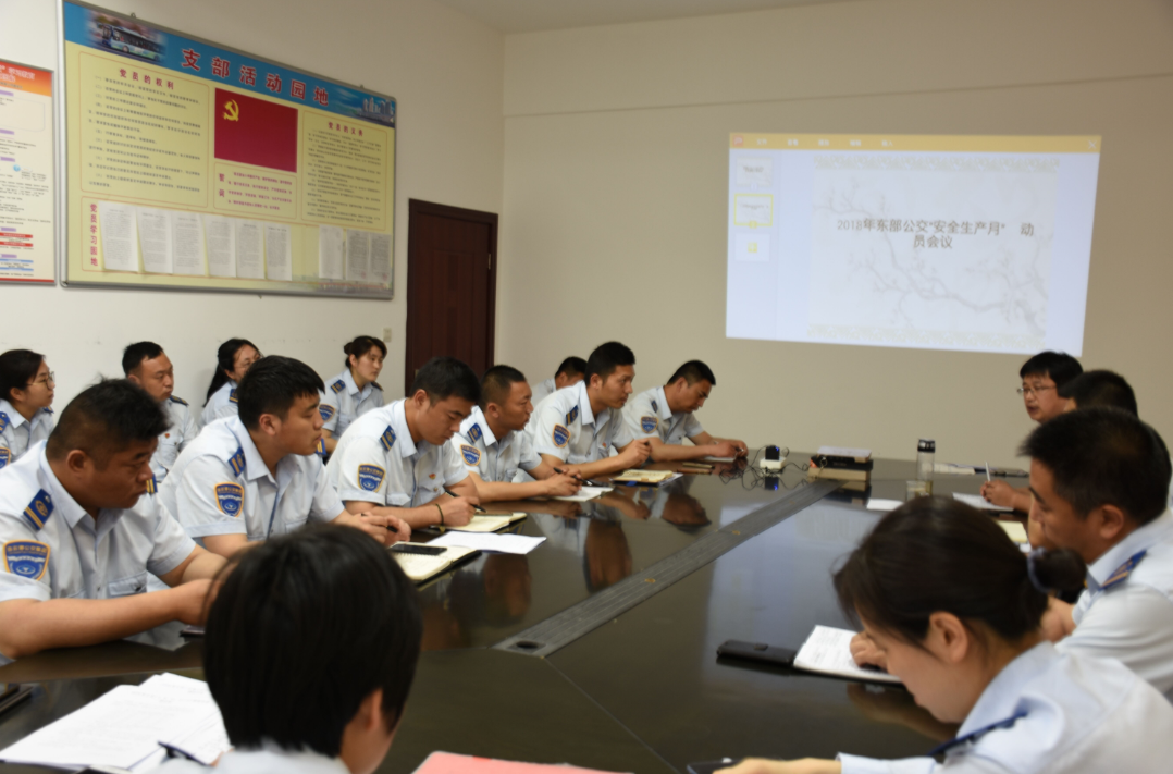 公交集團東部公司召開2018年“安全生產月”動員會
