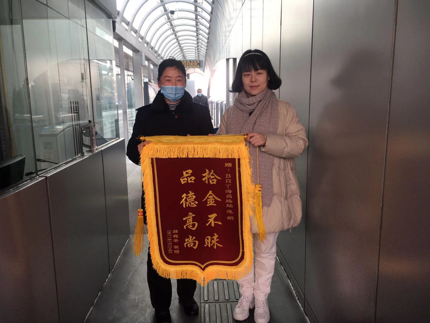 快速公交事業(yè)部站務員范娟歸還乘客丟失的手機獲錦旗