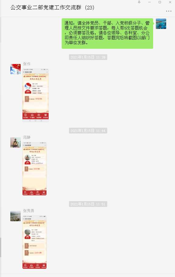 公交集團公交事業二部組織開展“學習貫徹新思想，慶祝建黨100周年”網絡知識競賽活動