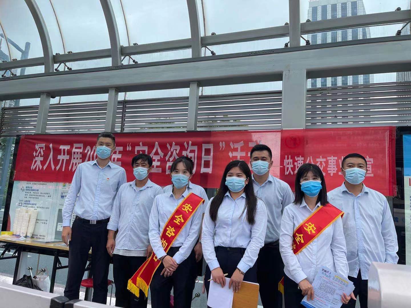 公交集團開展“6.16”全國安全生產咨詢日活動