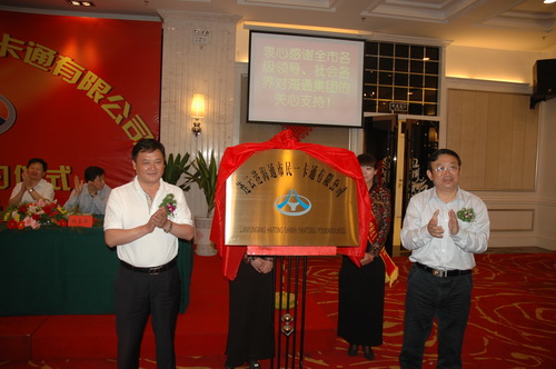 連云港海通市民一卡通有限公司