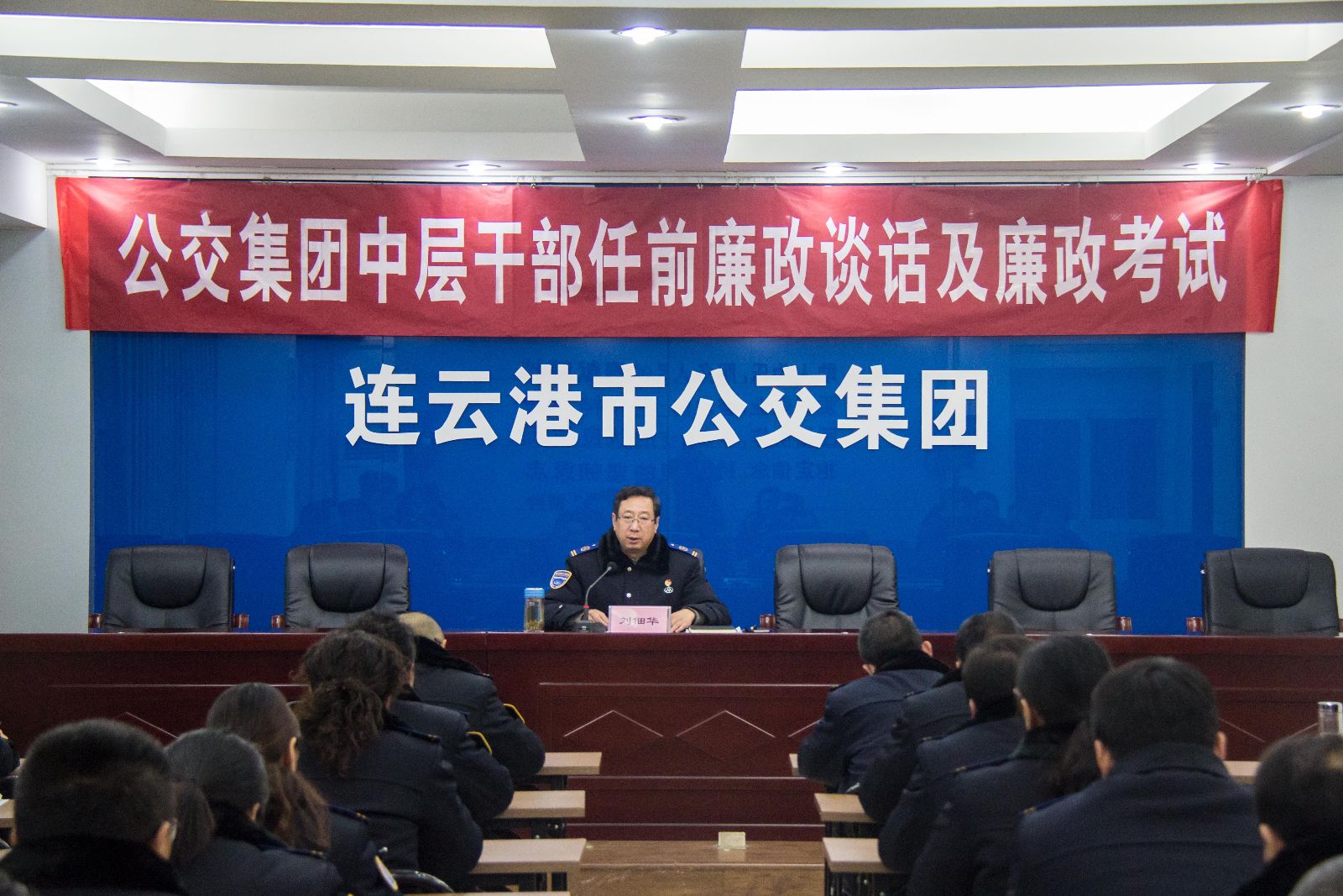 公交集團(tuán)組織開(kāi)展中層干部任前廉政談話及廉政法規(guī)考試