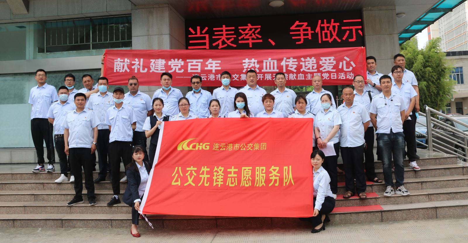 獻(xiàn)禮建黨百年，熱血傳遞愛心 ——連云港市公交集團(tuán)開展無償獻(xiàn)血主題黨日活動(dòng)