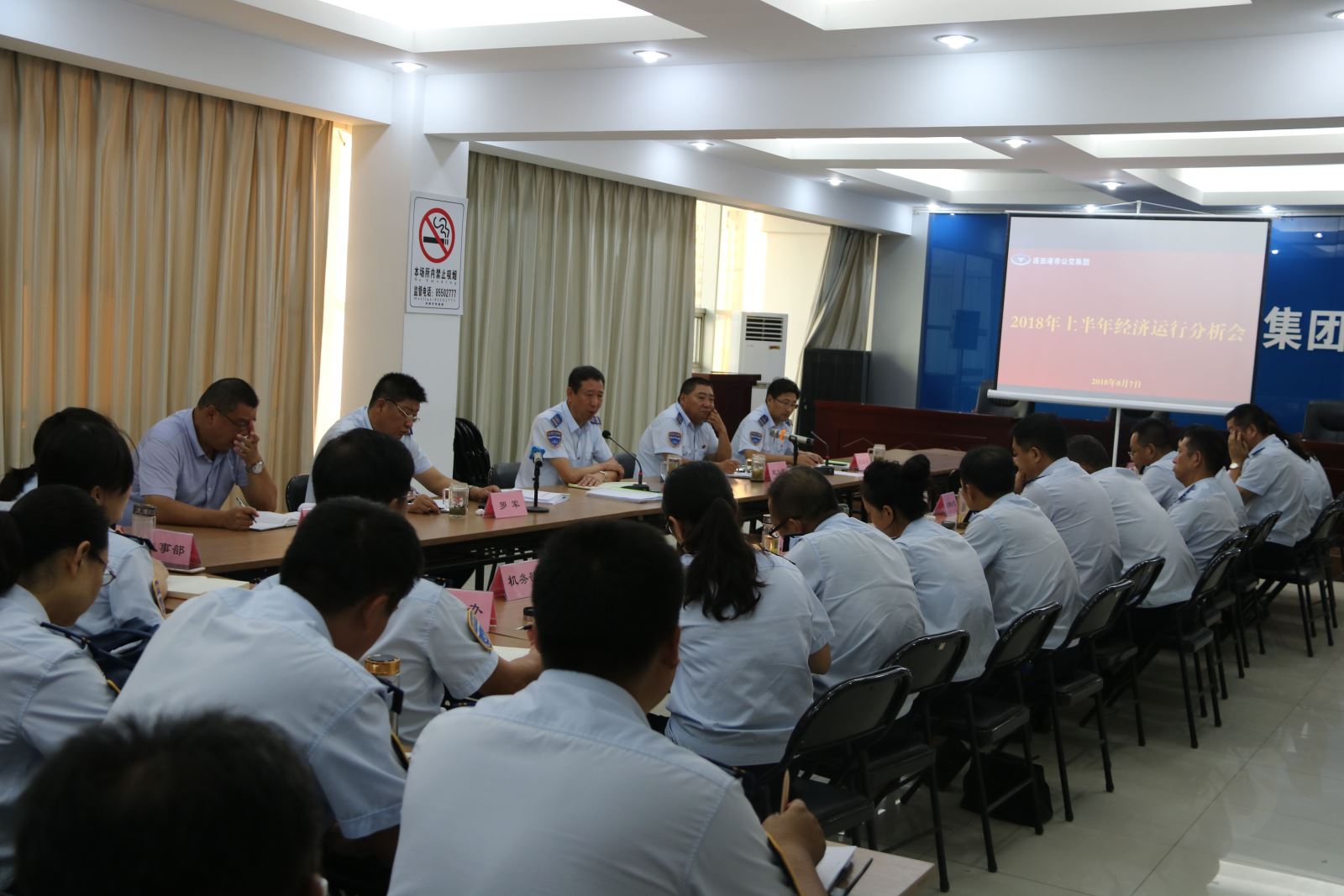 公交集團召開2018年上半年經濟運行分析會