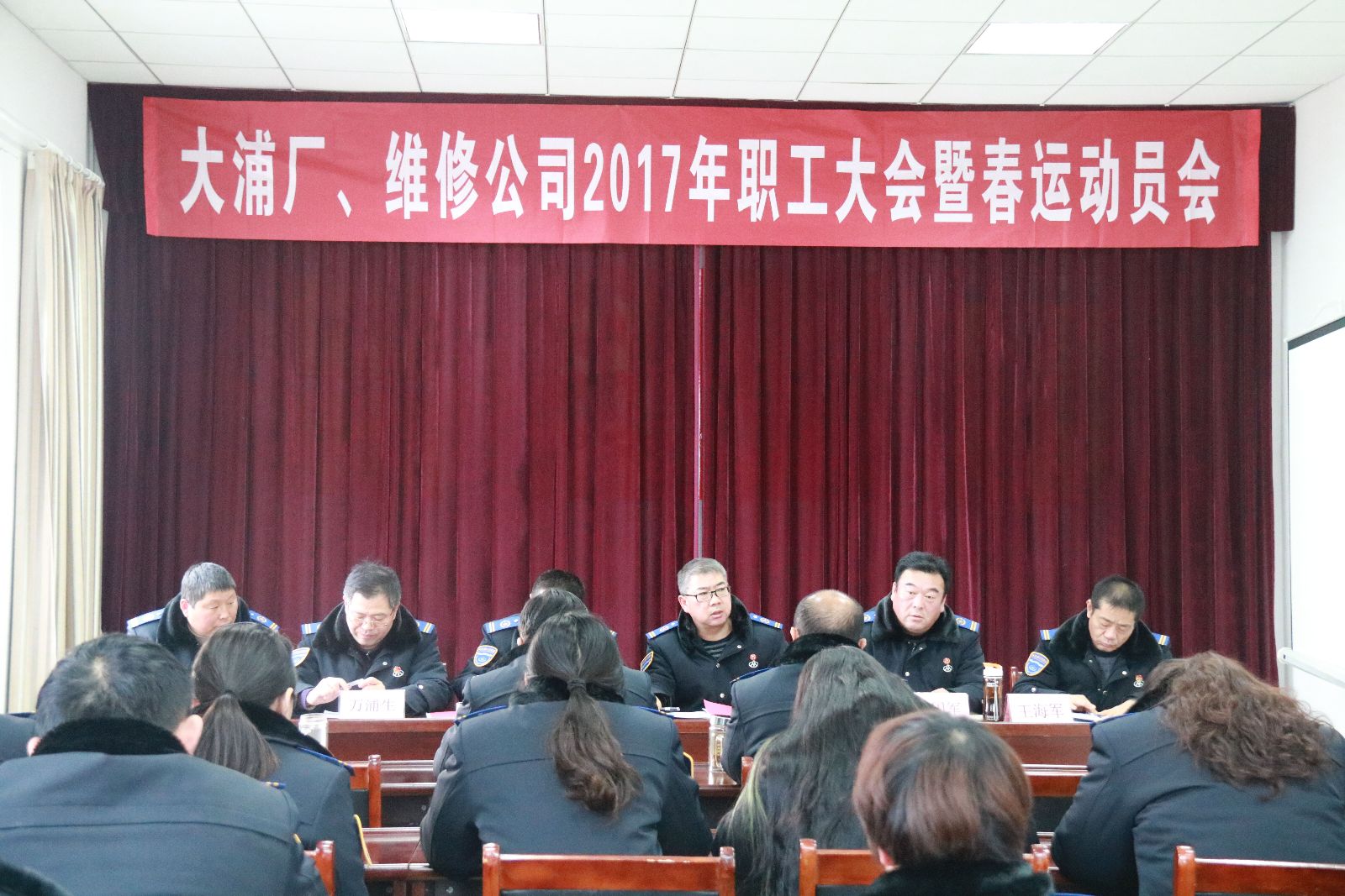 公交集團維修公司、大浦廠召開2017年春運動員會